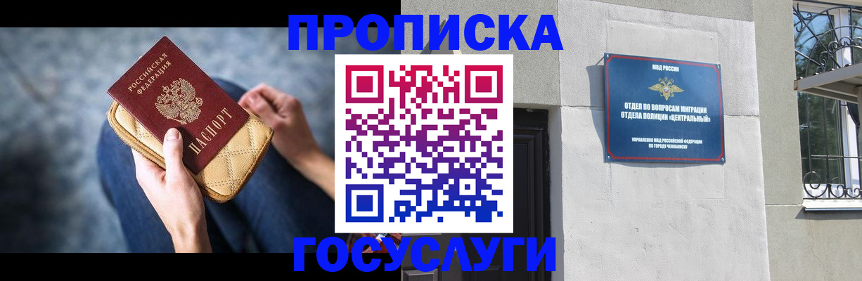 прописка регистрация в Междуреченске