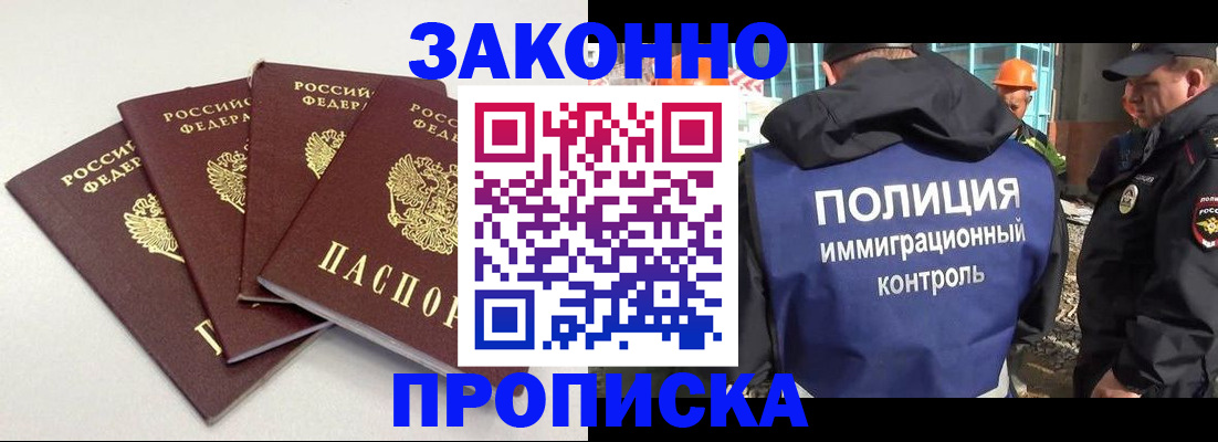 прописка штамп в Междуреченске