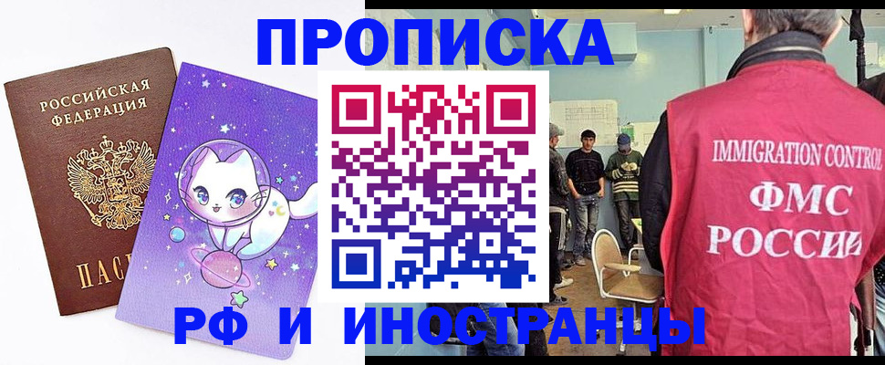 временная регистрация собственник в Междуреченске