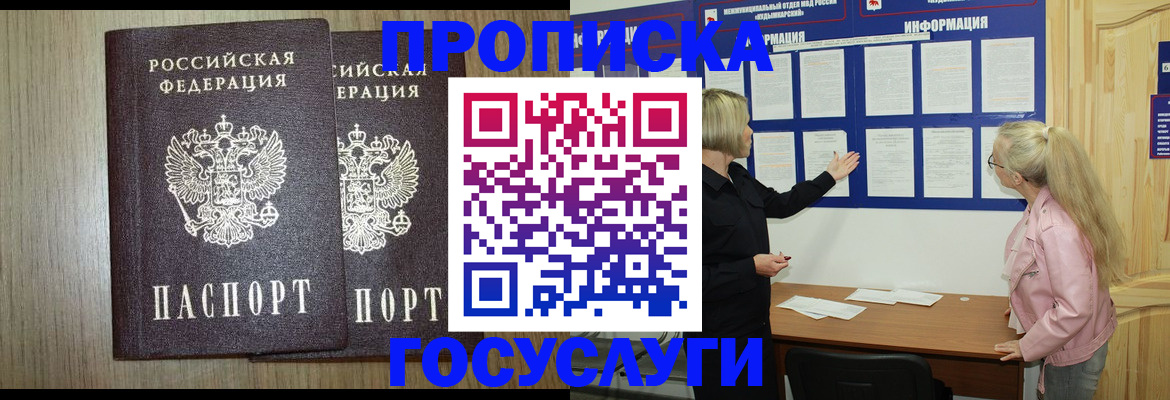 временная регистрация госуслуги в Междуреченске